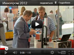 Видео. Иннопром 2012. Лазерные маркеры и граверы.